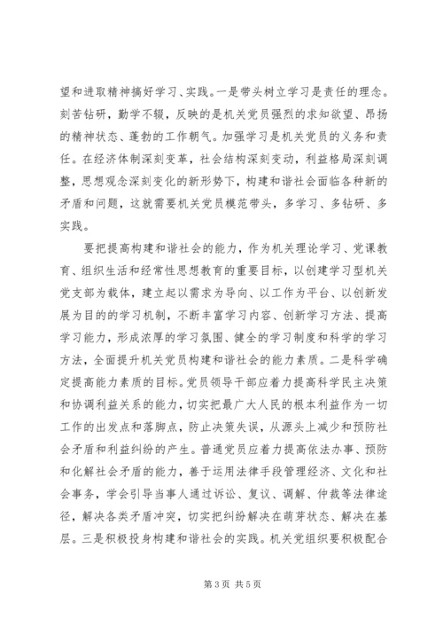 浅谈机关党员如何在构建和谐社会中永葆先进性.docx