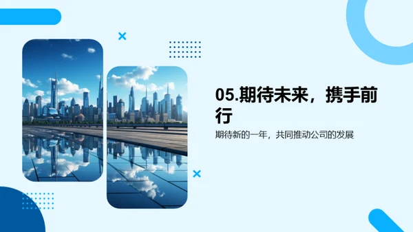探索科技，开创未来
