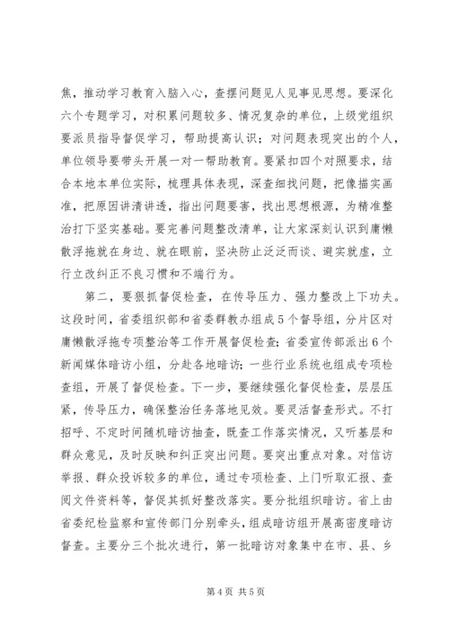 在开展庸懒散浮拖问题专项整治工作推进会上的讲话.docx