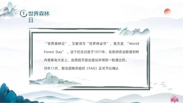 蓝色水墨中国风3月21日世界森林日保护森林爱护家园主题