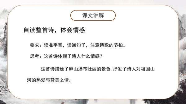 8 古诗二首《望庐山瀑布 》课件