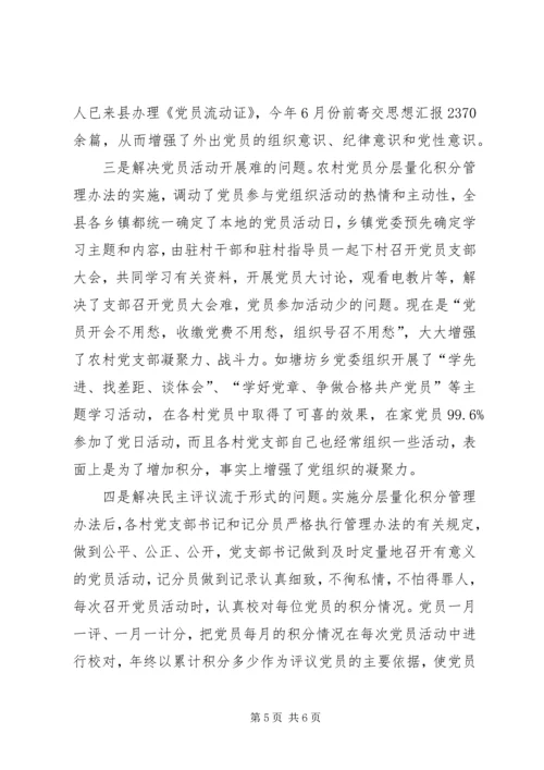 探索农村党员考核思考.docx