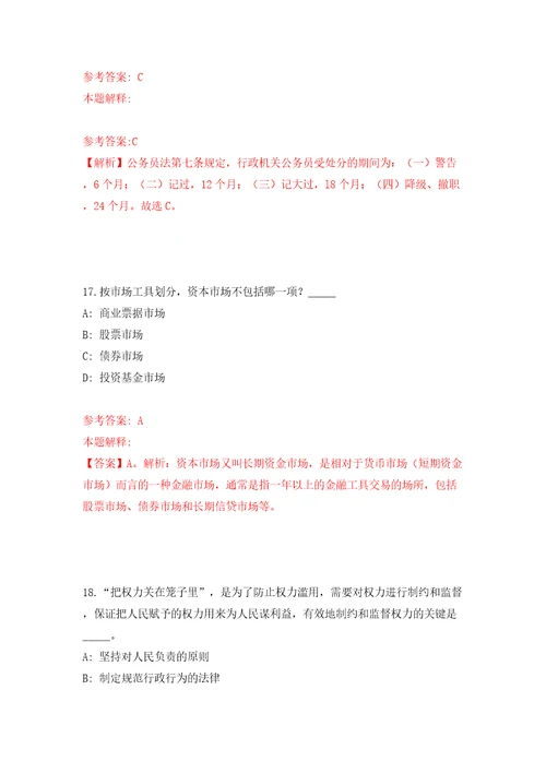 2022年广东肇庆市端州区发展和改革局招考聘用合同制工作人员模拟试卷附答案解析第7次