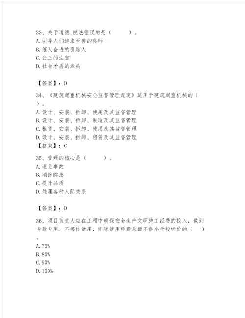 2023年《安全员》考试题库加解析答案