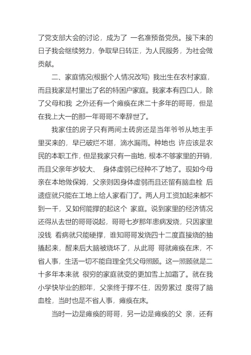 国家奖学金的申请书范文