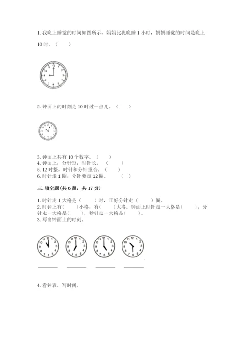冀教版一年级下册数学第二单元 认识钟表 测试卷1套.docx