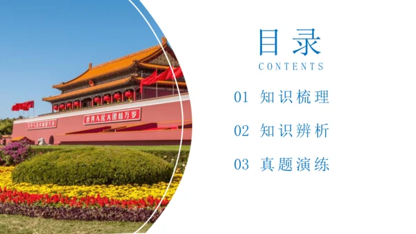 第一单元 我们共同的世界 复习课件(38张PPT )