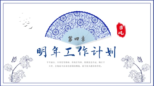 2023青花风中国风年终总结汇报PPT