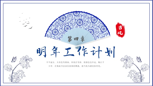2023青花风中国风年终总结汇报PPT