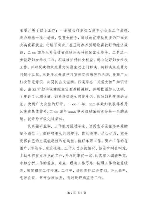 公务员考察公务员考察材料.docx