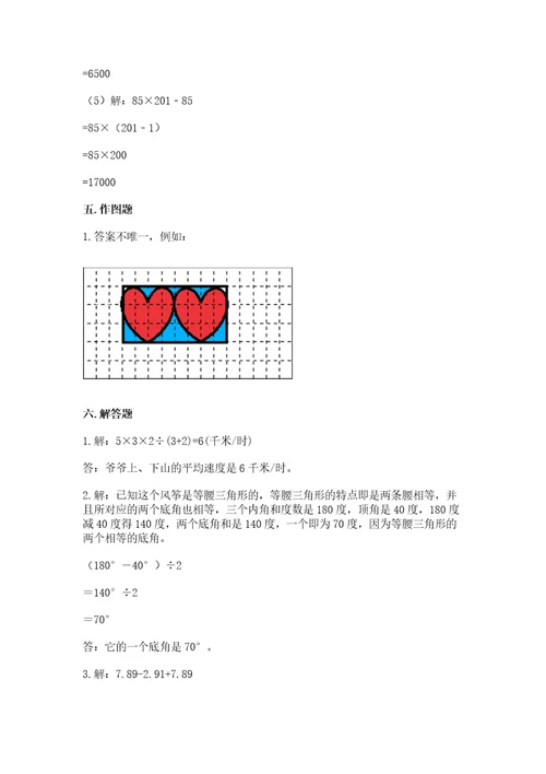 小学数学四年级下册期末测试卷附答案实用