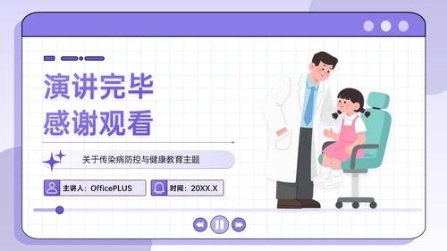 紫色插画风全面健康教育公共卫生PPT模板