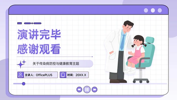 紫色插画风全面健康教育公共卫生PPT模板