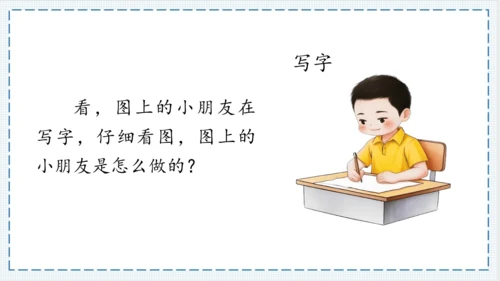 【大单元】《我爱学语文》一上入学教育单元   课件