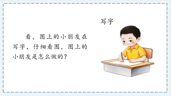 【大单元】《我爱学语文》一上入学教育单元   课件