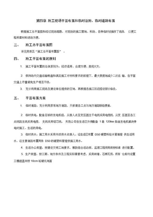 市政道路施工组织设计技术标