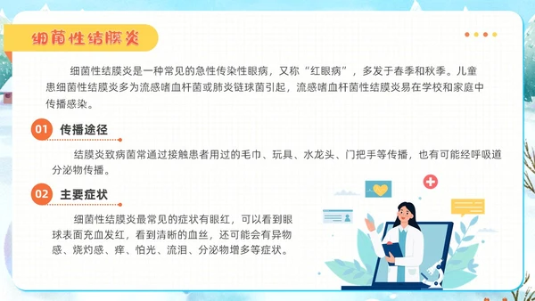 插画风幼儿园冬季传染病预防知识普及主题班会PPT