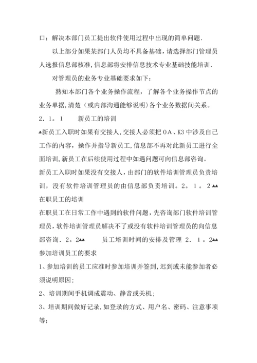 办公软件培训管理制度-Draking-V01.docx