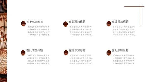 竹编灯笼中国风工作计划通用PPT模板