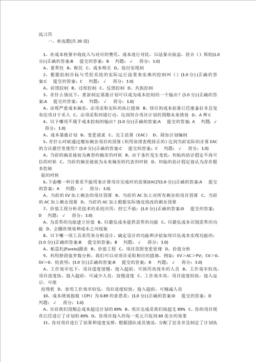 项目成本管理习题和答案