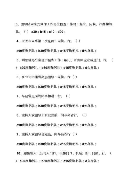 2023年礼仪面试问题及答案.docx