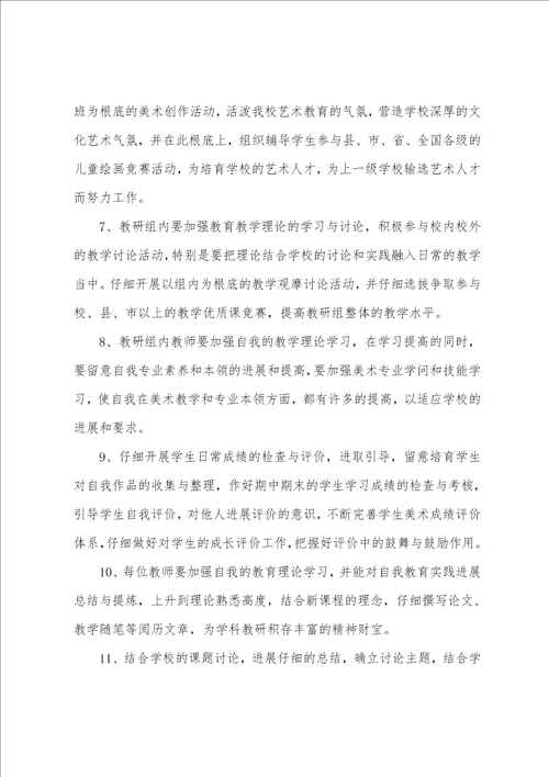 小学美术教学计划通用26篇