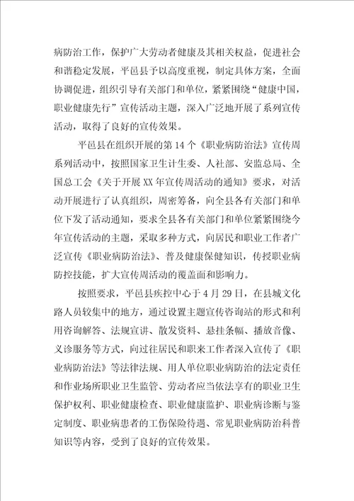 最新XX年职业病防治法宣传周活动总结