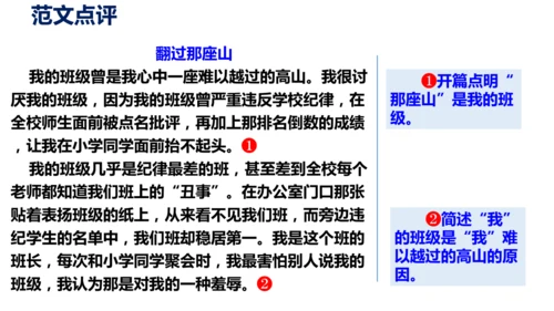 部编版九下语文第二单元写作〈审题立意〉同步课件