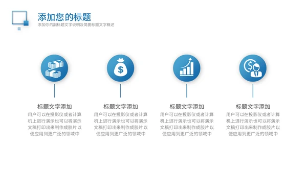 蓝色简约商务商业计划书通用PPT模板