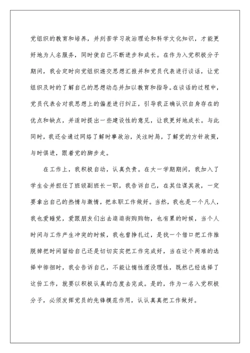 2022有关四个季度的入党思想汇报