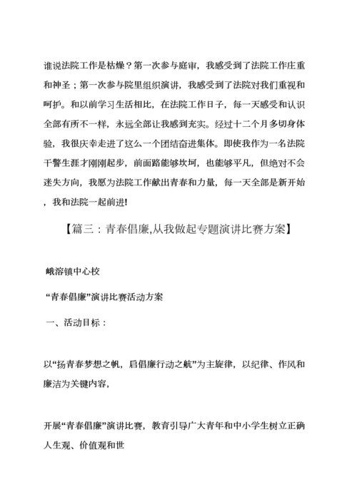 演讲稿之法院演讲比赛专项方案.docx