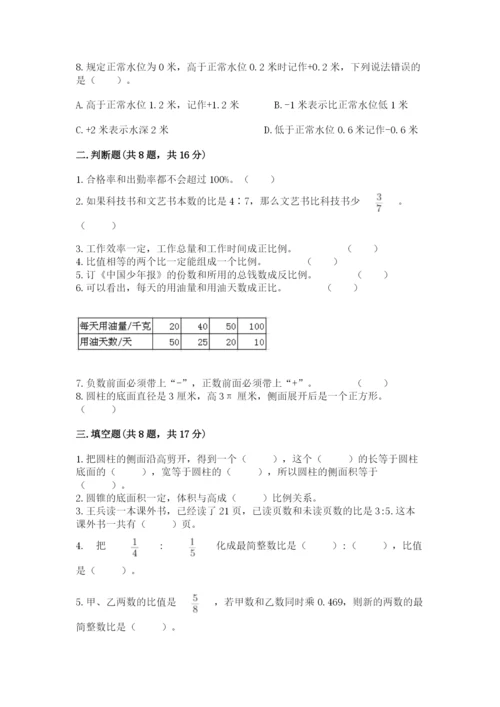 沪教版小学六年级下册数学期末综合素养测试卷附答案（完整版）.docx