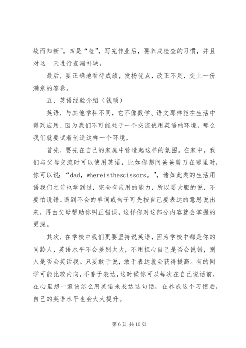 初一状元经验介绍 (3).docx