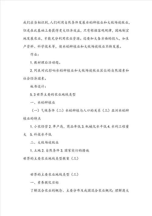 3.12世界主要的农业地域类型 3