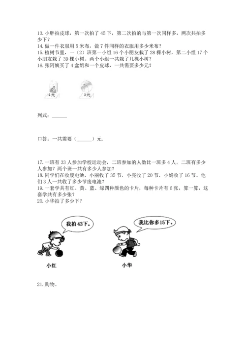 小学二年级上册数学应用题100道附答案（b卷）.docx