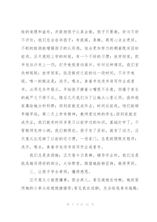 家长代表发言稿大全.docx