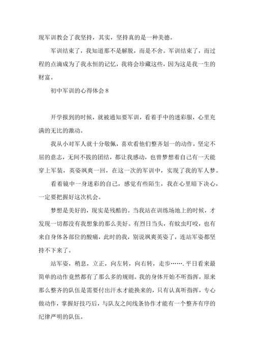 初中军训的心得体会(15篇)（一）.docx