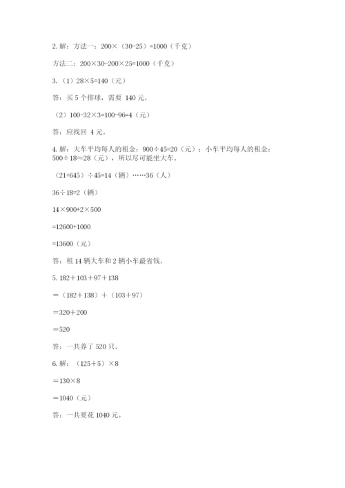 人教版数学四年级下册期中测试卷含答案（巩固）.docx