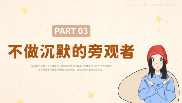 插画卡通学校教师教学坚决抵制拒绝网络暴力主题班会模网络安全