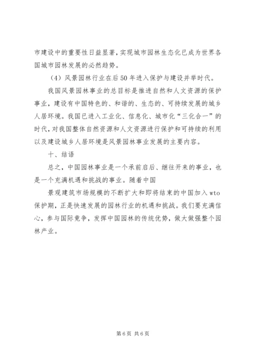 园林行业分析报告 (3).docx