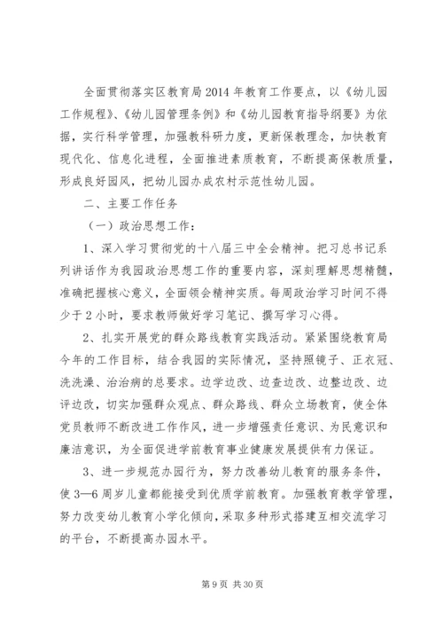篇一：园长工作计划20XX年.docx