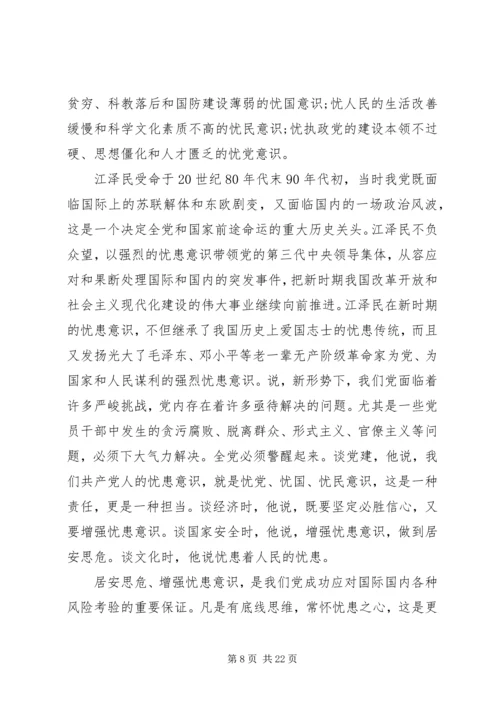 关于强化党的意识的发言材料.docx