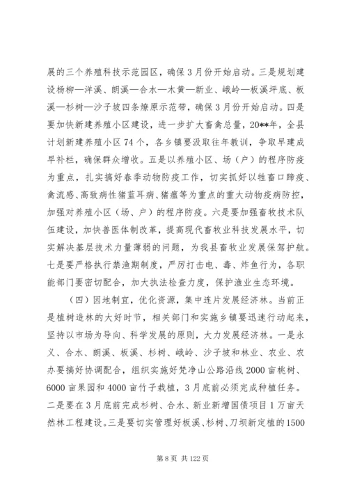 副县长在全县农业农村工作会议上的讲话_1.docx