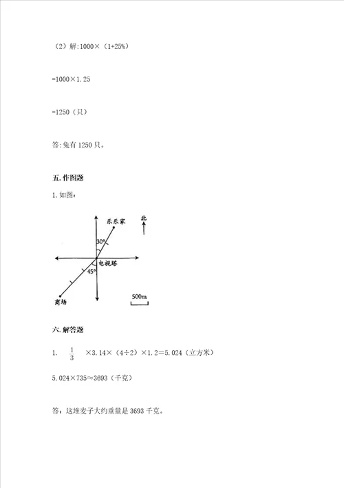 小学毕业考试 数学试卷及参考答案考试直接用