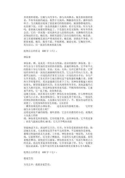托物言志作文600文字10篇