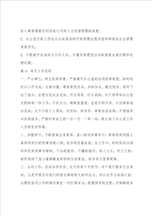 岗位人员每月工作总结