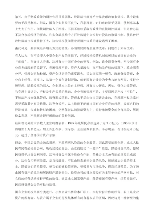 中国经济增长方式转变的分析.docx