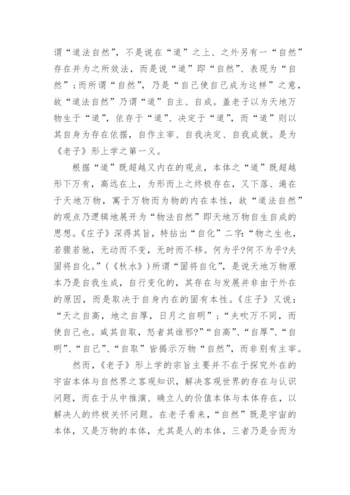 中国哲学的硕士论文.docx
