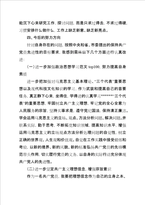 优秀范文：年青党员的党性分析材料