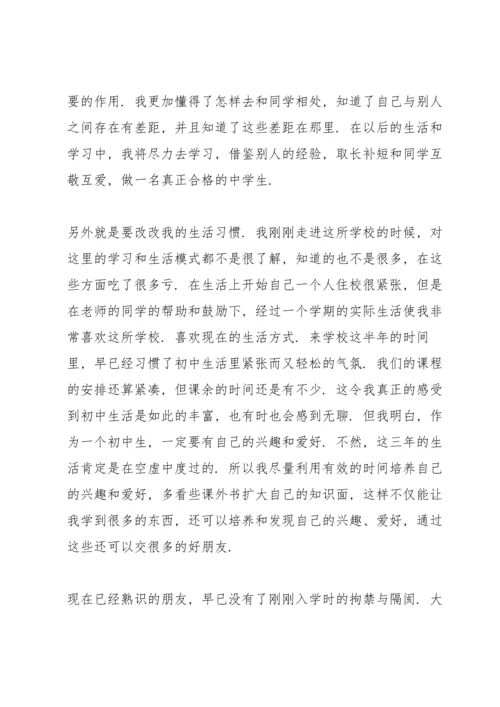 初一期末自我总结10篇.docx